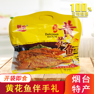 即食小袋黄花鱼山东烟台特产海鲜礼包零食罐头下饭菜大礼包伴手礼