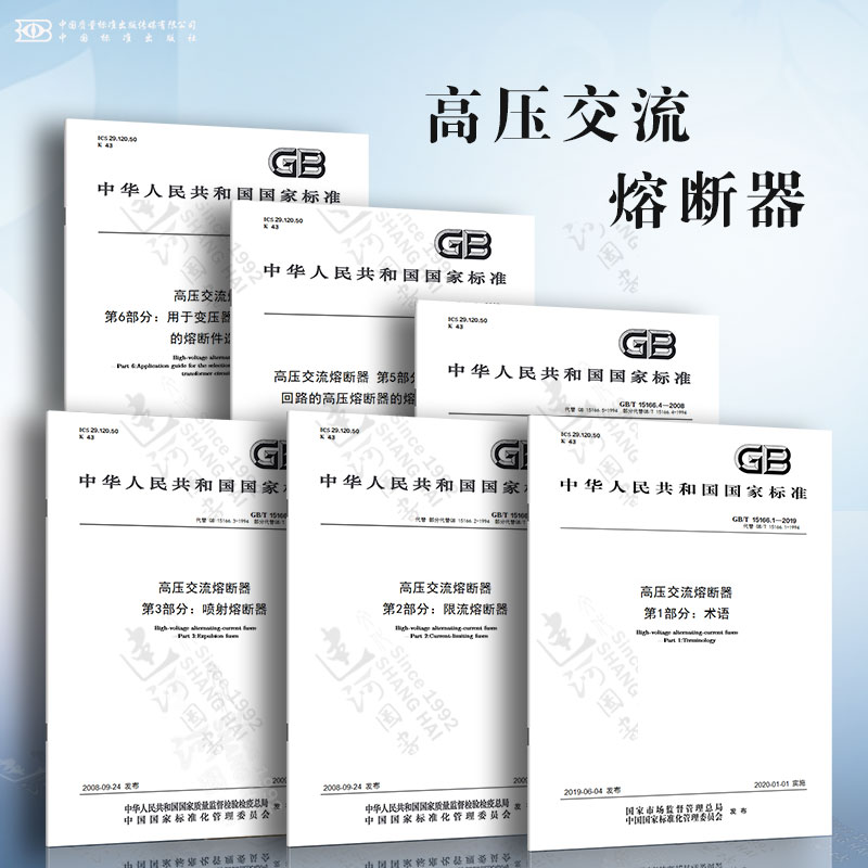 高压交流熔断器 限流熔断器 喷射熔断器 并联电容器外保护用熔断器