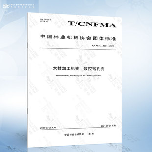 木材加工机械 2021 A001 数控钻孔机 CNFMA