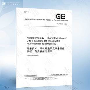 2018 36081 荧光发射光谱法 纳米技术 硒化镉量子点纳米晶体表征