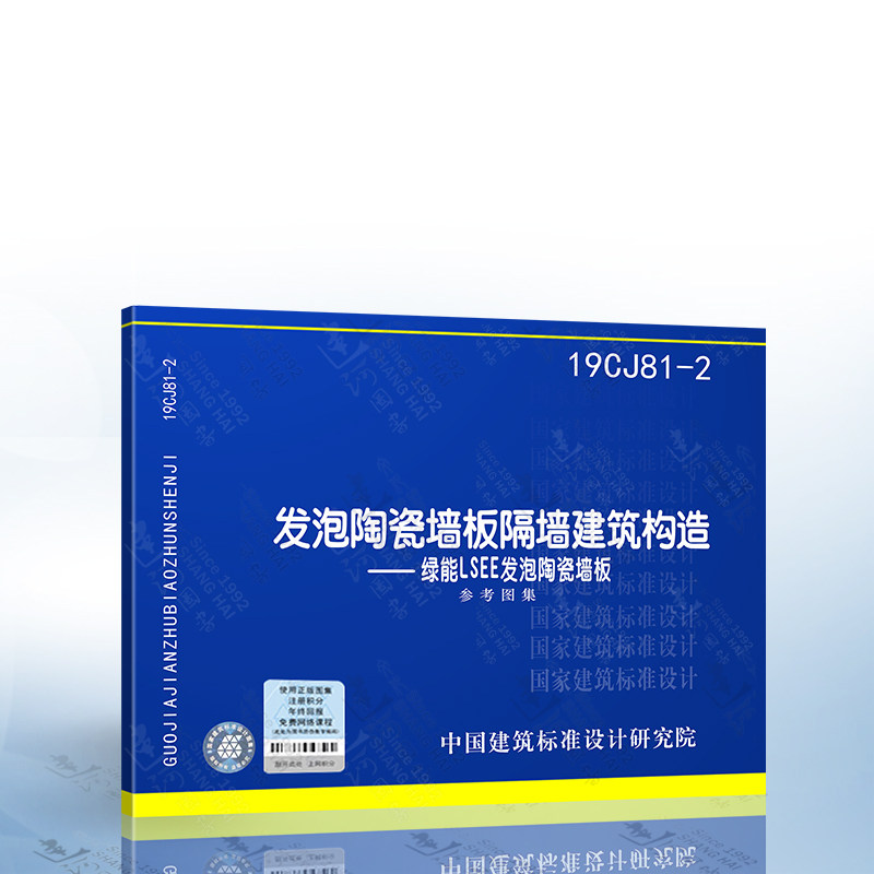 19cj81-2 发泡陶瓷墙板隔墙建筑构造 绿能lsee发泡陶瓷墙板 中国建筑