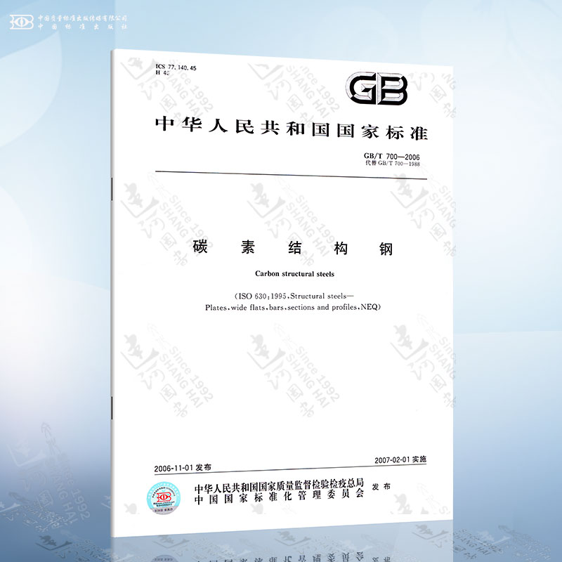 GB/T 700-2006 碳素结构钢
