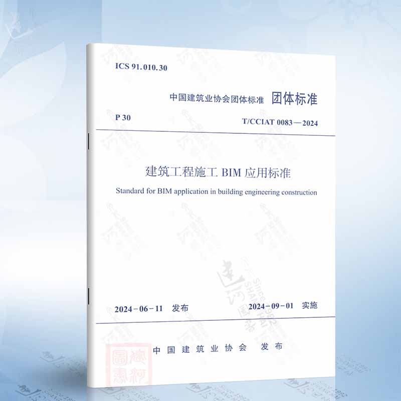T/CCIAT 0083-2024 建筑工程施工BIM应用标准