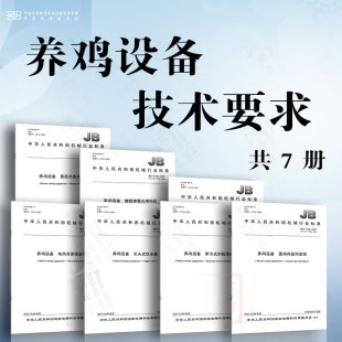 螺旋弹簧式 蛋鸡鸡笼和笼架 电热育雏保温伞 乳头式 牵引式 电热育雏器 饮水器 叠层式 喂料机 养鸡设备 刮板清粪机 杯式