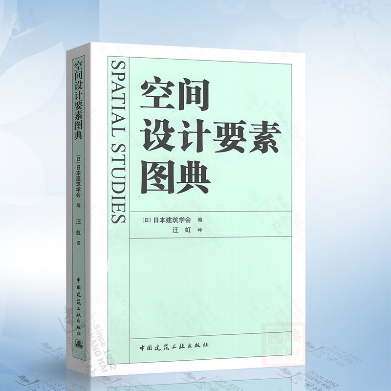 空间设计要素图典 中国建筑工业出版社 9787112277919怎么样,好用不?