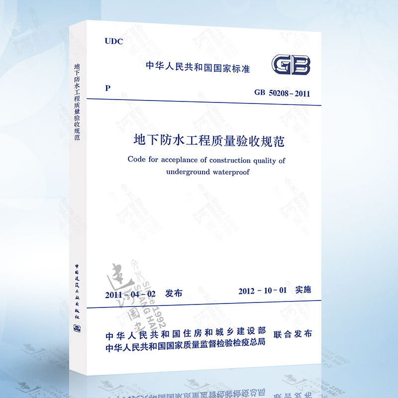 现货正版 GB50208-2011 地下防水工程质量验收规范怎么样,好用不?