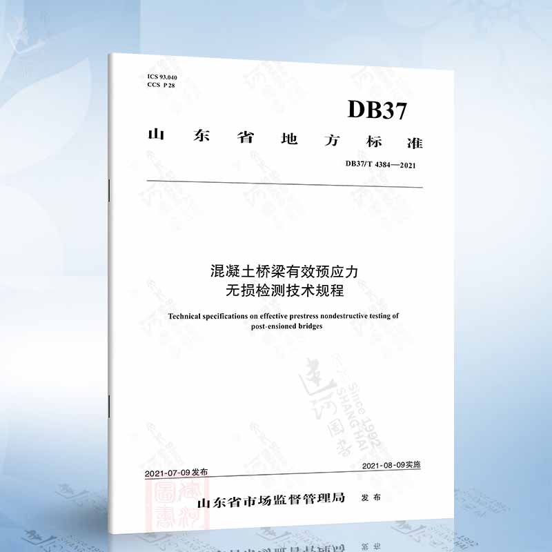 DB37/T 4384-2021 混凝土桥梁有效预应力无损检测技术规程