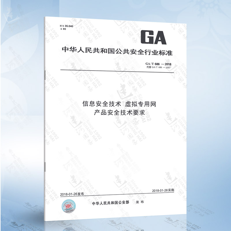 GA/T 686-2018 信息安全技术 虚拟专用网产品安全技术要求