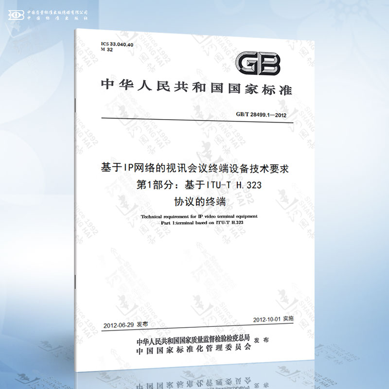 GB/T 28499.1-2012 基于IP网络的视讯会议终端设备技术要求 第1部分：基于ITU-T H.32...