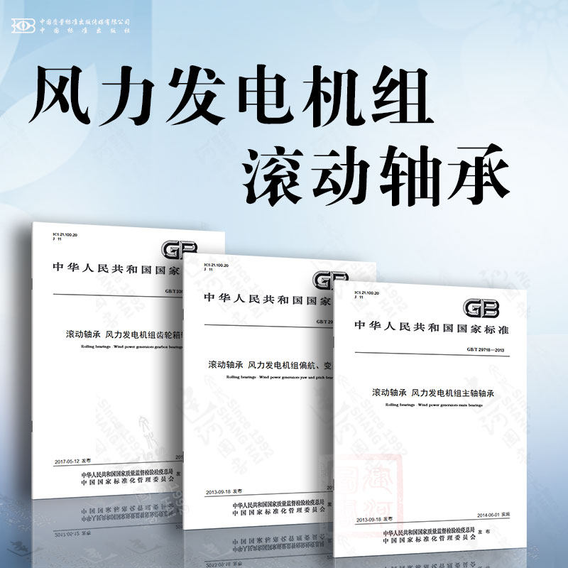 风力发电机组滚动轴承 风力发电机组偏航,变桨轴承 风力发电机组主轴