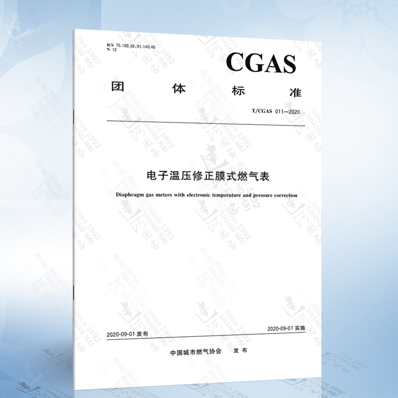 T/CGAS 011-2020 电子温压修正膜式燃气表