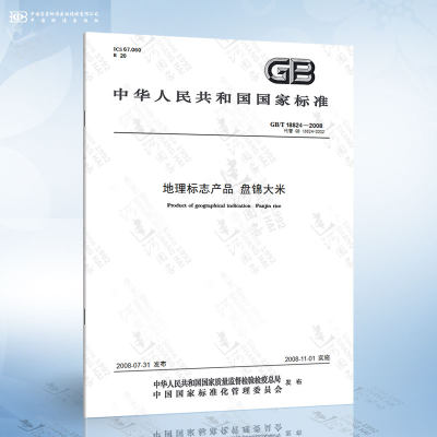 GB/T 18824-2008 地理标志产品 盘锦大米