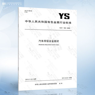 2010 725 汽车用铝合金板材