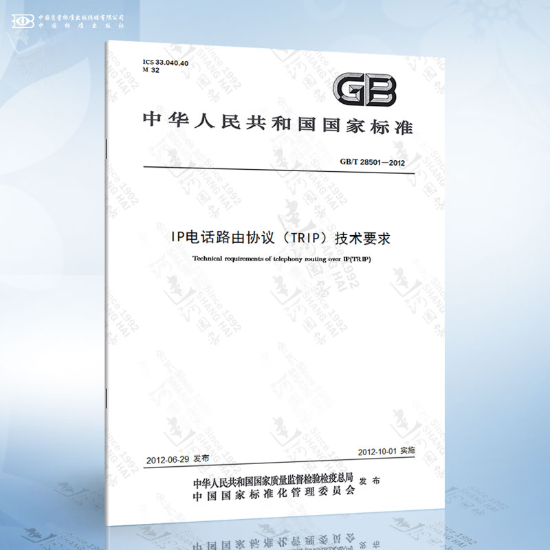 GB/T 28501-2012 IP电话路由协议（TRIP）技术要求