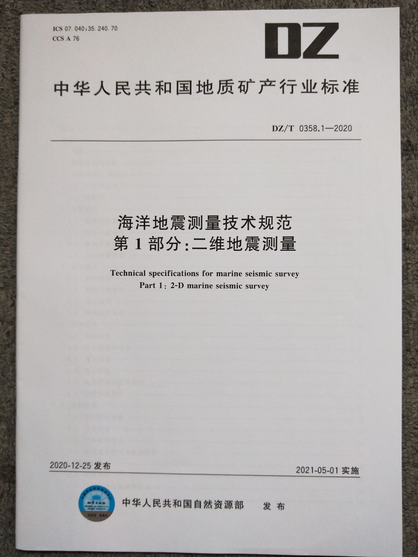 DZ/T 0358.1-2020 海洋地震测量技术规范 第1部分： 二维地震测量