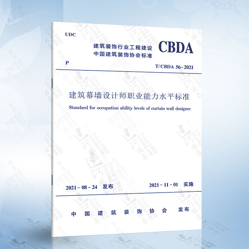 t/cbda 56-2021 建筑幕墙设计师职业能力水平标