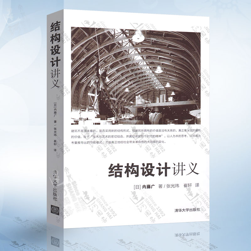 结构设计讲义 建筑设计结构设计 建筑结构形式建筑艺术美术馆建筑师书籍 建筑砌体结构分析设计 建筑结构设计书籍 清华大学出版社