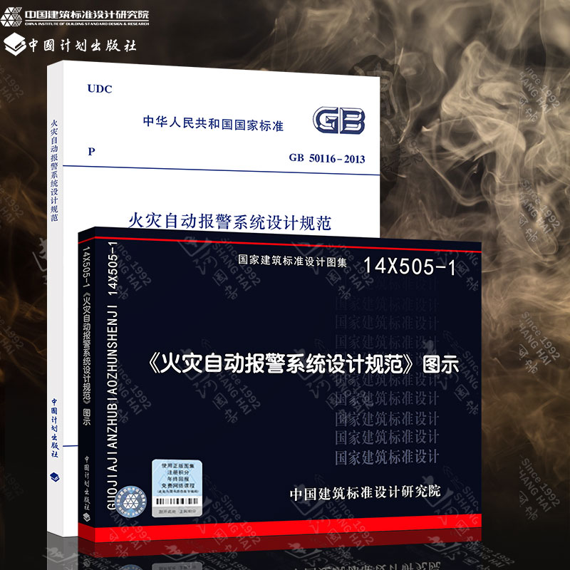 火灾自动报警系统设计规范