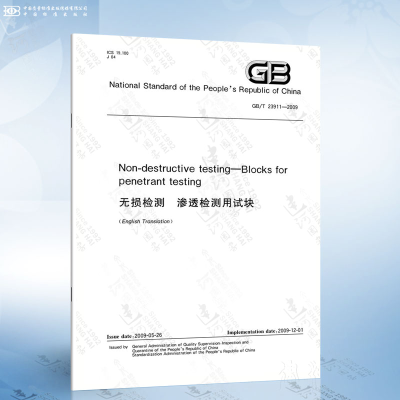 GB/T 23911-2009 Non destructive testing—Blocks for pene...