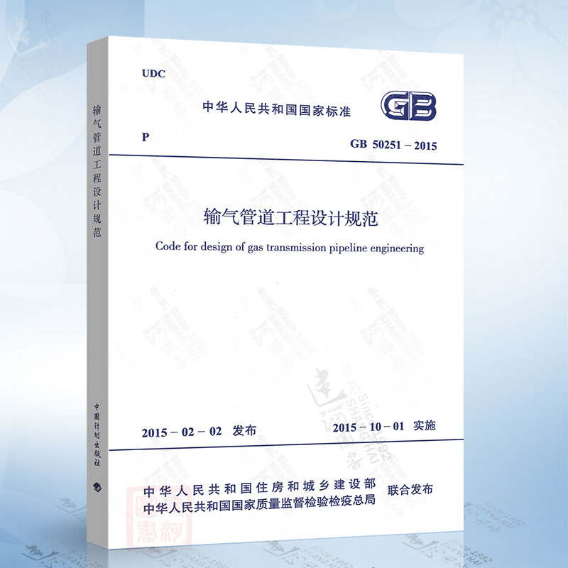 正版现货 GB50251-2015 输气管道工程设计规范