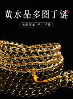 黄水晶108颗佛珠念珠108粒手持水晶男女款多圈手链手串生日礼物