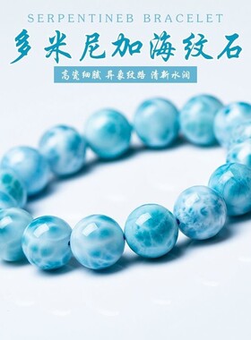 合成多米尼加海纹石拉利玛手链手串多圈玉化男女款生日礼物送朋友