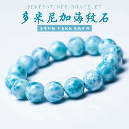 合成多米尼加海纹石拉利玛手链手串多圈玉化男女款生日礼物送朋友