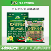 锄禾桂花酸梅晶大袋酸梅粉甘梅粉酸梅汤原材料包果汁粉商用