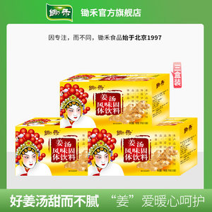 锄禾姜汤老姜红糖姜茶生姜汁水老姜汤姜母茶小袋装速溶组合装女男
