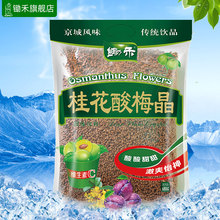 锄禾桂花酸梅晶680g酸梅汤粉汁商用原材料包梅子果汁粉冲饮料速溶