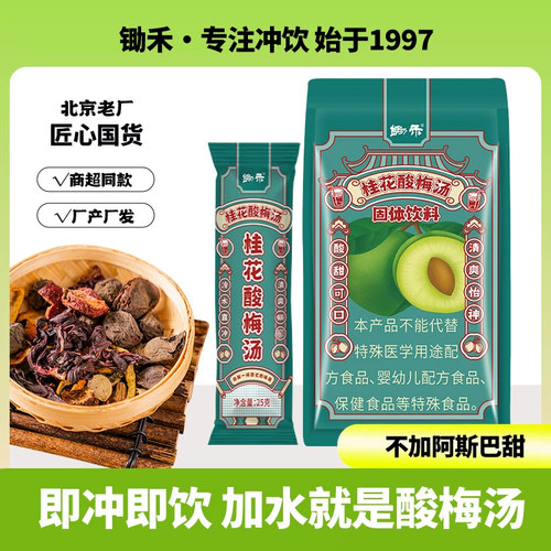 锄禾新品175g自制梅子冲饮果汁粉