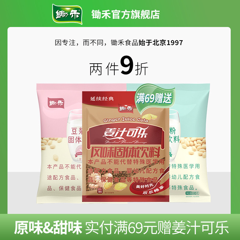 锄禾豆浆粉500g大袋装商用速溶冲饮原味甜味家用黄豆打豆浆早餐摊