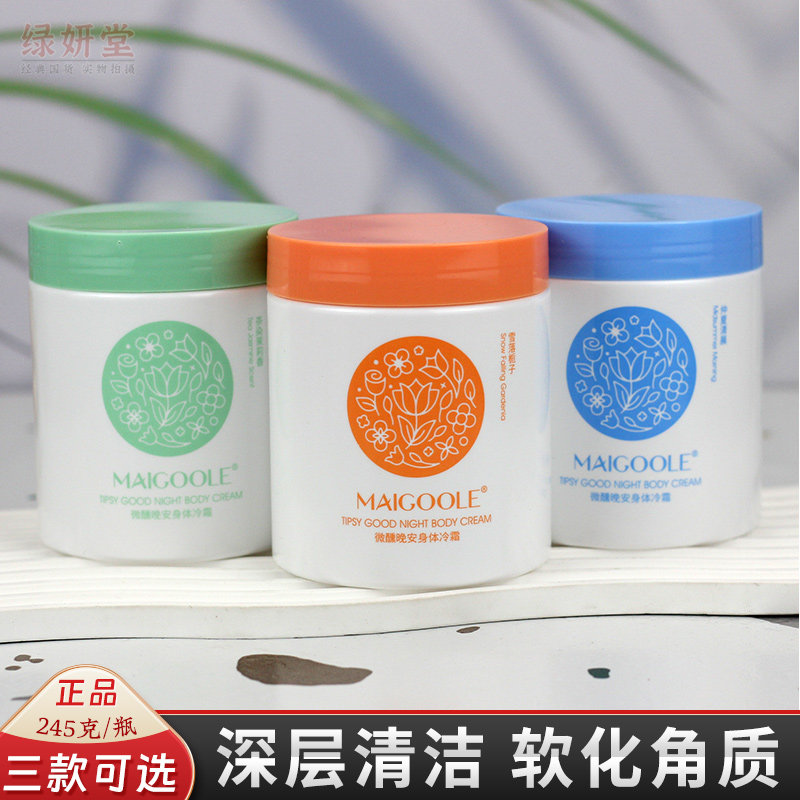 玫黛琳保湿滋润防干燥身体乳冷霜图片