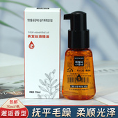 摩洛哥免洗护发精油女防毛躁柔顺染烫受损修复防干枯分叉精华头油