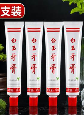 上海防蛀亮白牙龈护理白玉牙膏