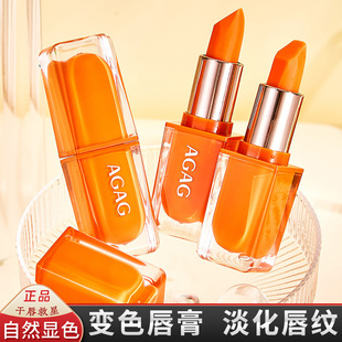AGAG痴迷温感变色口红滋润保湿持妆显色不易沾杯伪素颜嘟嘟唇膏