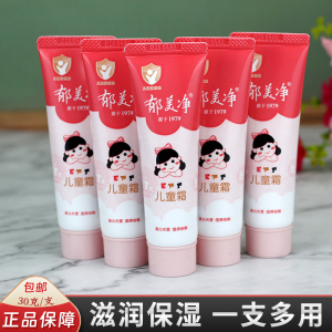 郁美净儿童霜滋润保湿防皲裂鲜奶润肤温和补水婴儿宝宝软管装面霜
