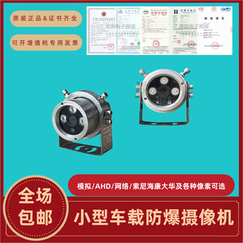 模拟800线/AHD/网络200万像素车载红外网络防爆摄像机摄像头 - 封面