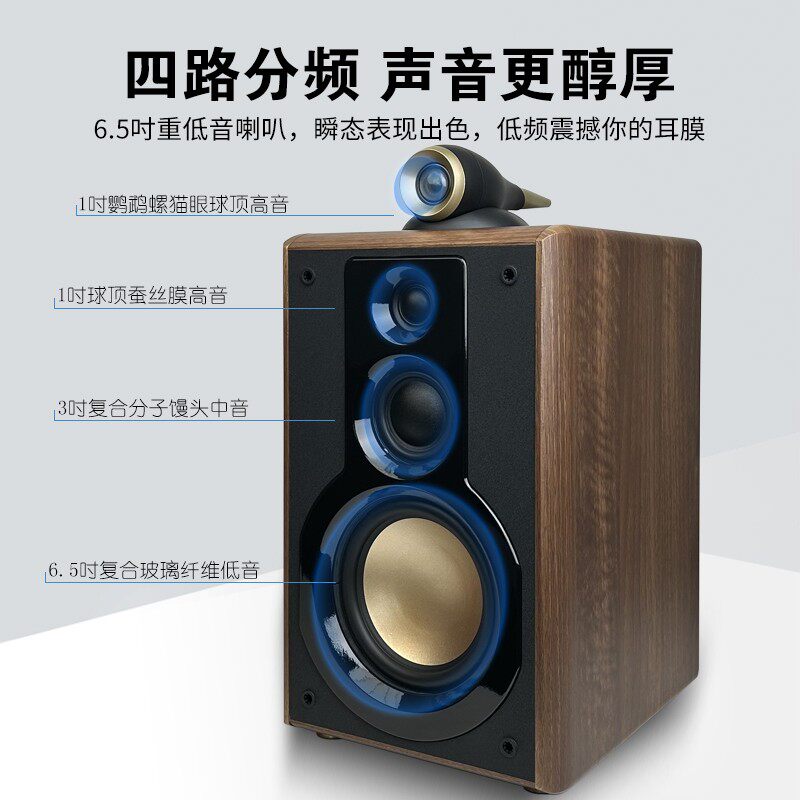【S680四分频】猫眼鹦鹉螺专业高端定制款HIFI蓝牙音响家庭影院