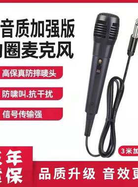 定制款高音质加强版动圈高保真防摔唛防啸叫抗干信号传输强麦克风