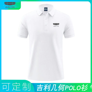 吉利几何4S店工作服定制logo夏季 新能源T恤前台短袖 男女polo衫