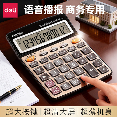 得力计算器商用计算器商务办公用