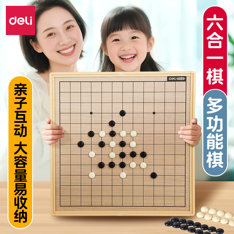得力多功能棋儿童儿童益智四合一