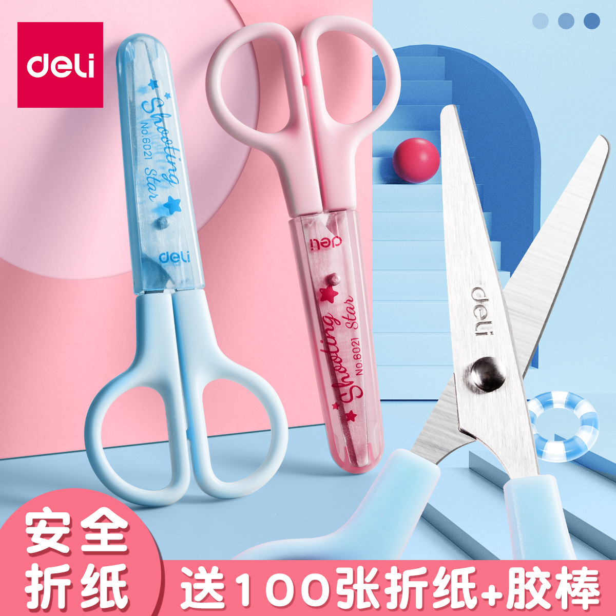 得力美术美工剪刀便携小学生文具