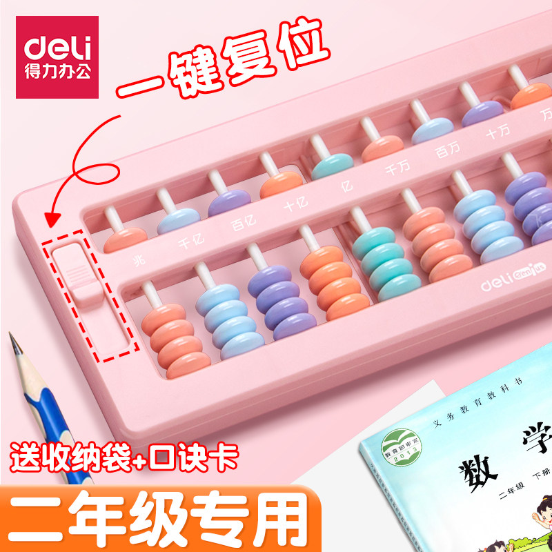得力5珠13档多功能算盘小学生用