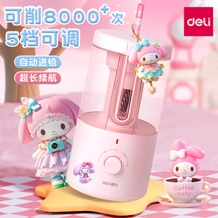 得力电动卷笔刀全自动削笔机器小学生幼儿园儿童专用男女孩转笔刀洞洞铅笔充电刨笔绞笔刀三丽鸥套装期末奖励