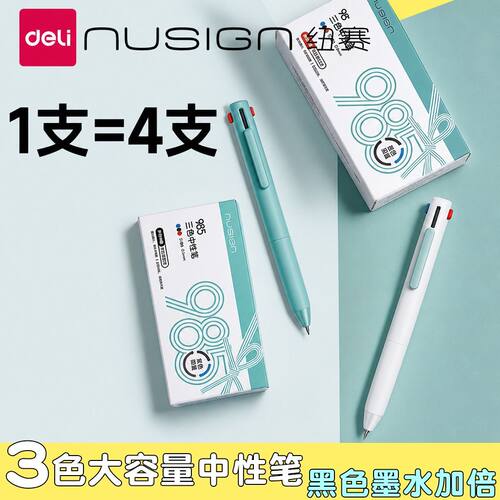 【备考985】得力纽赛按动中性笔多功能0.5mm黑红蓝学生笔记专用多色笔书写模块笔错题纠正老师作标记笔高颜值