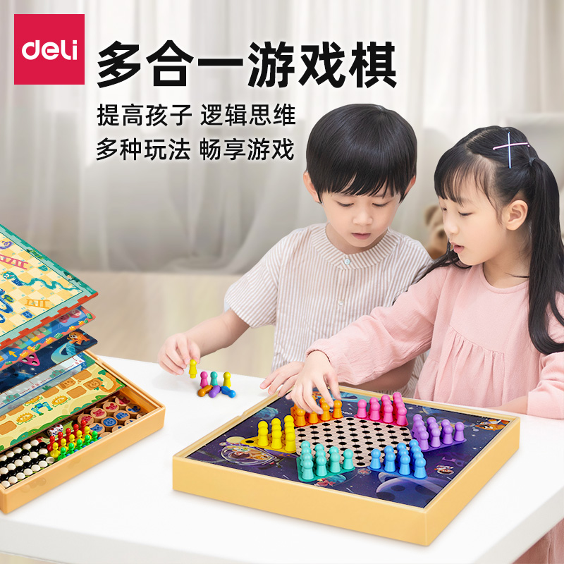 得力多合一棋盘套装飞行棋五子棋子斗兽棋冒险围棋类儿童益智玩具