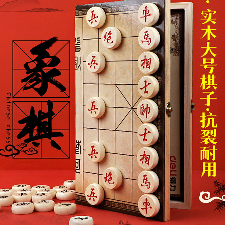 得力中国象棋小学生专用便携实用图片