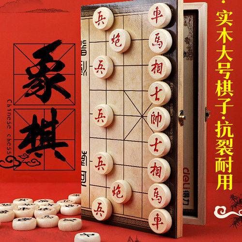 得力中国象棋小学生专用便携实用